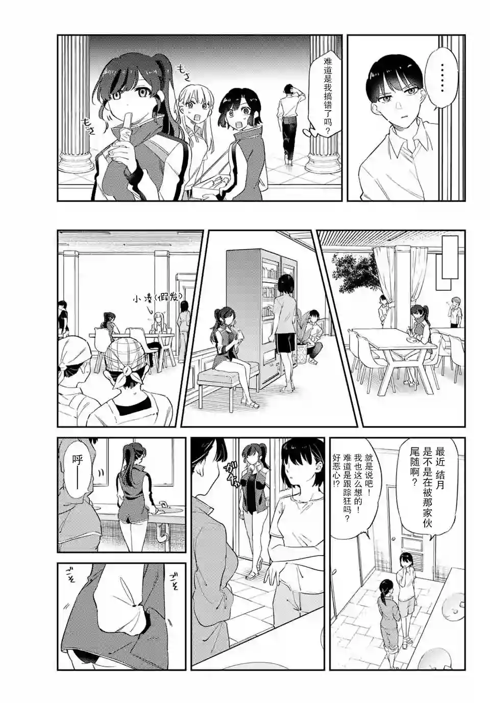 奥运的女神第4.1话