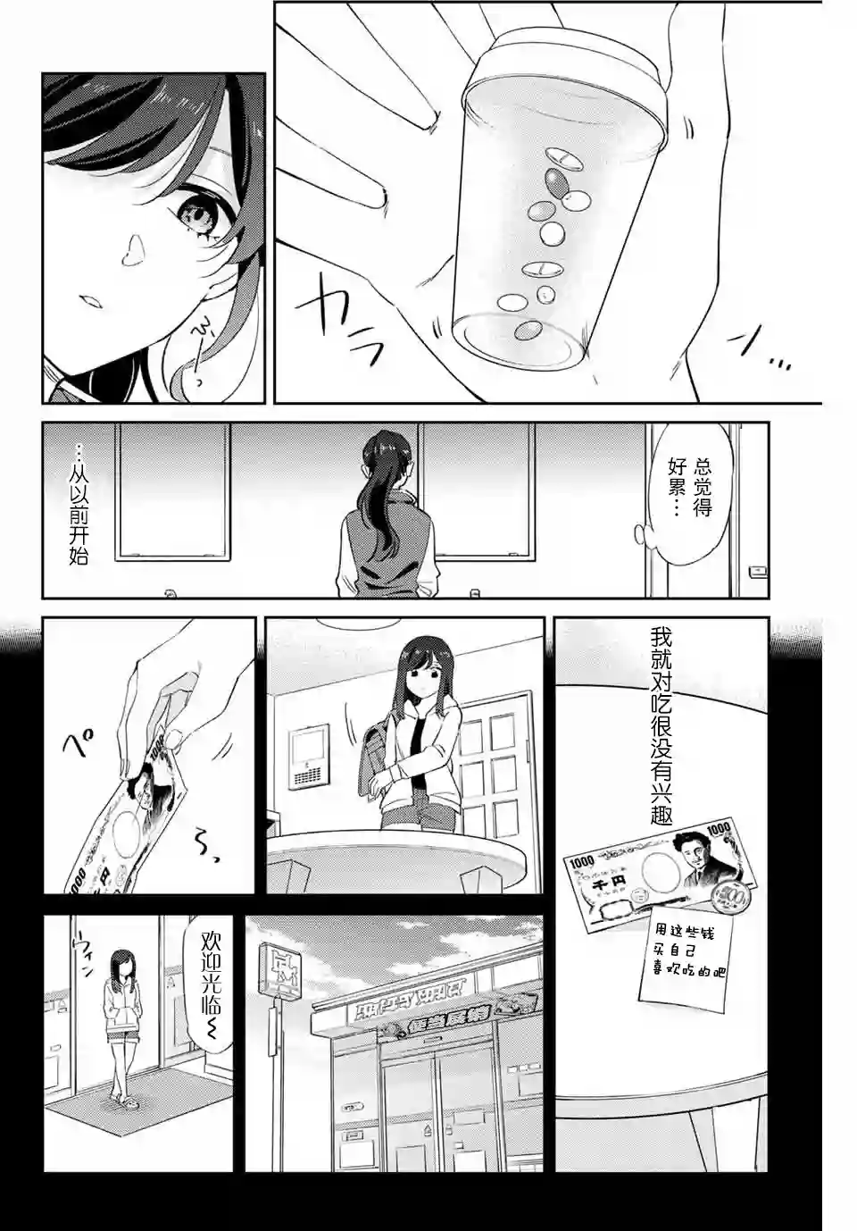 奥运的女神第4.1话
