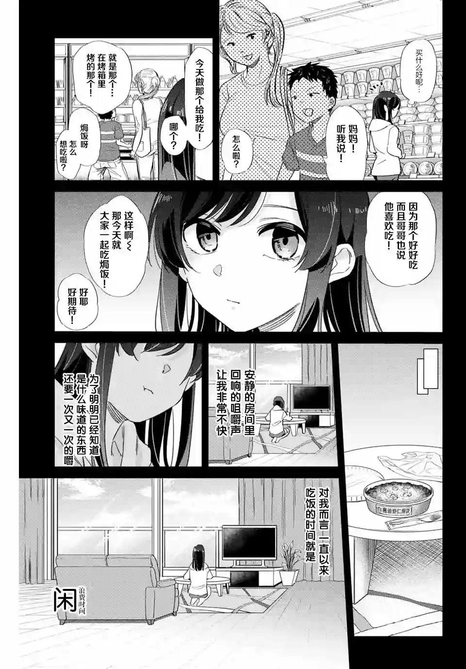 奥运的女神第4.1话