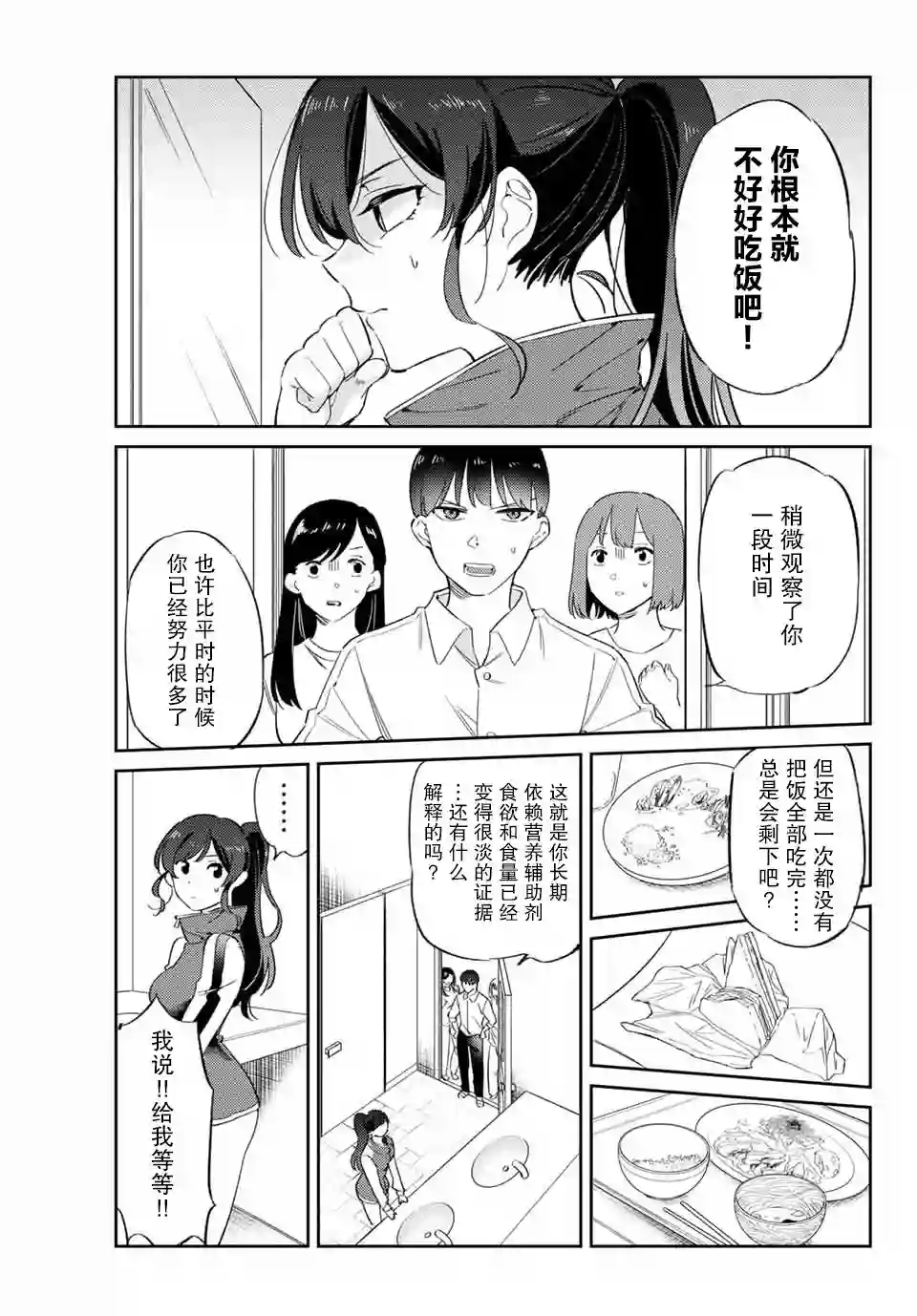 奥运的女神第4.1话