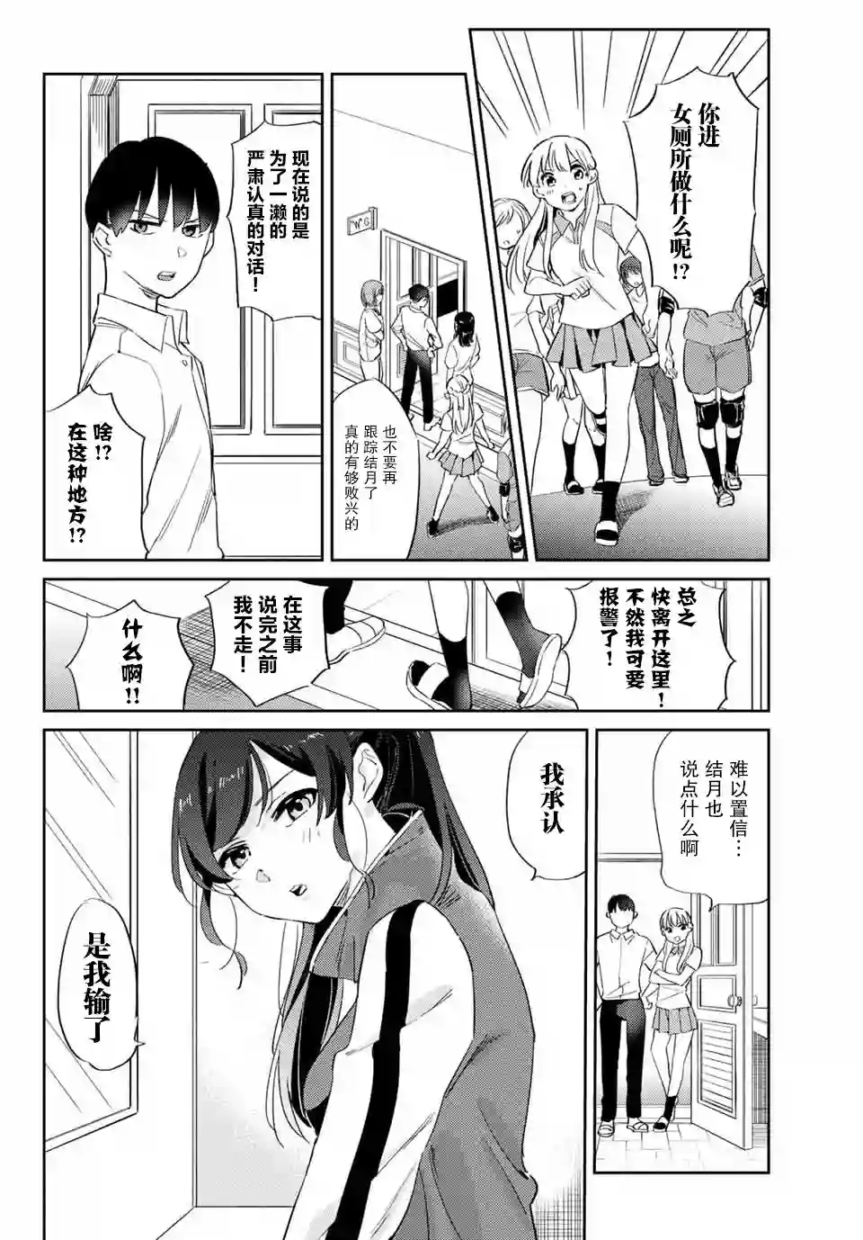 奥运的女神第4.1话