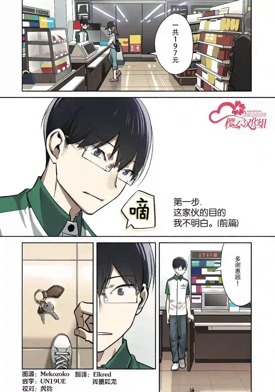 孤单的我被迫交了个女朋友第01话