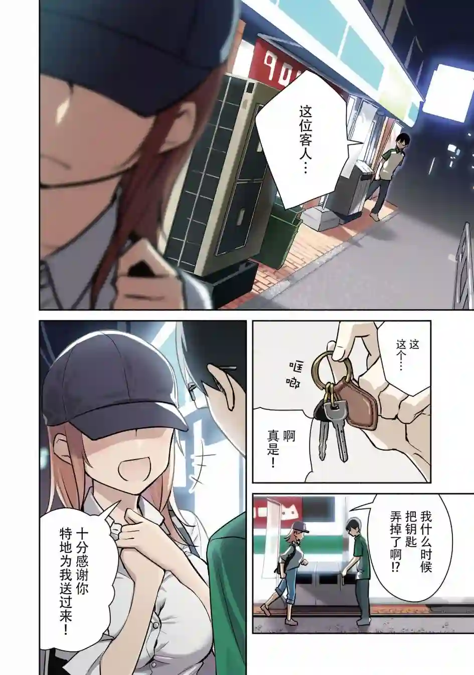 孤单的我被迫交了个女朋友第01话