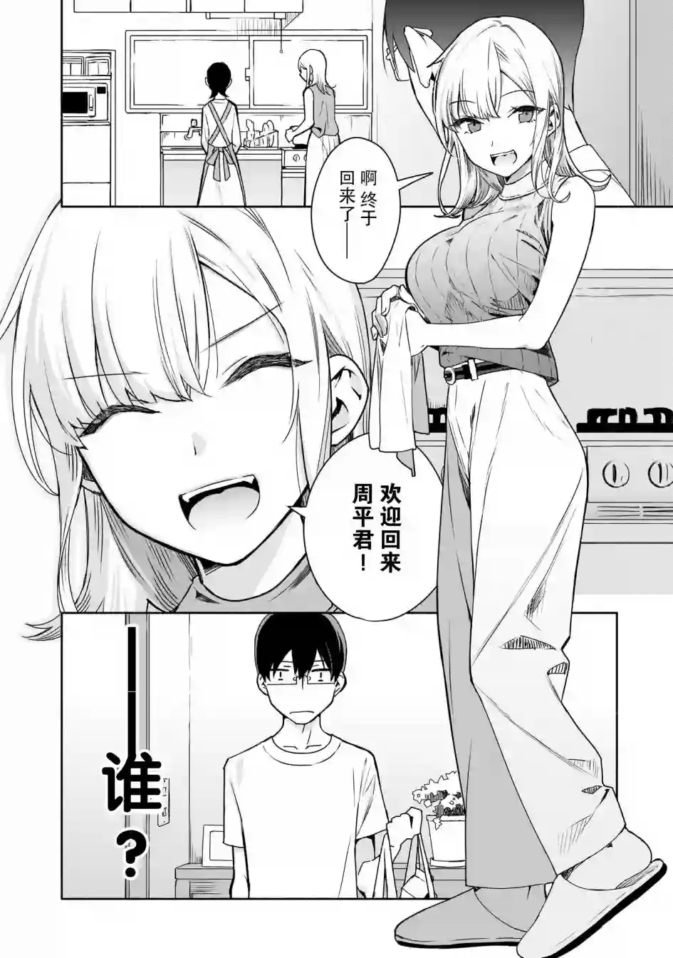 孤单的我被迫交了个女朋友第01话