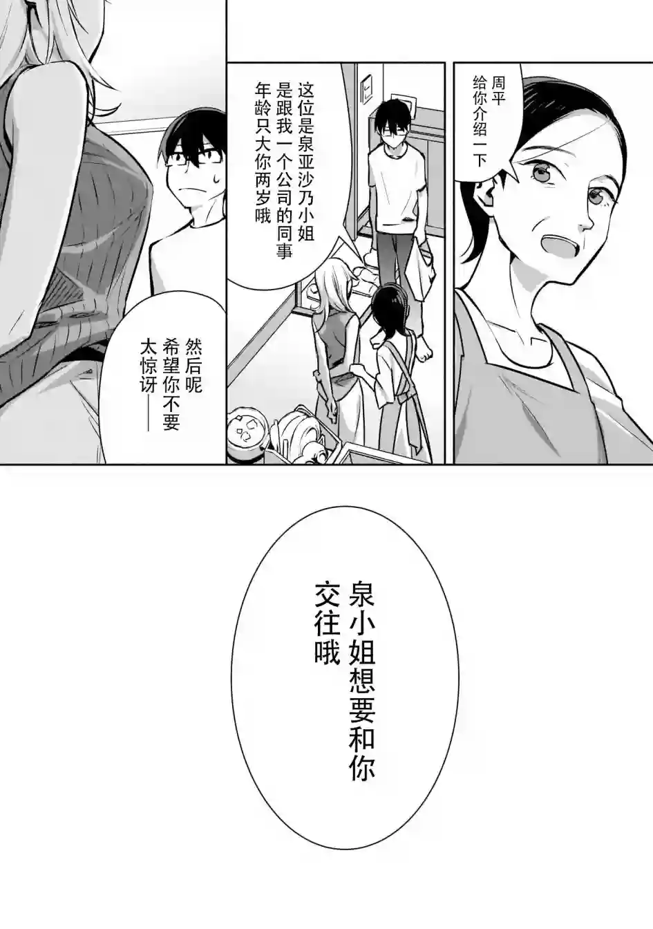 孤单的我被迫交了个女朋友第01话