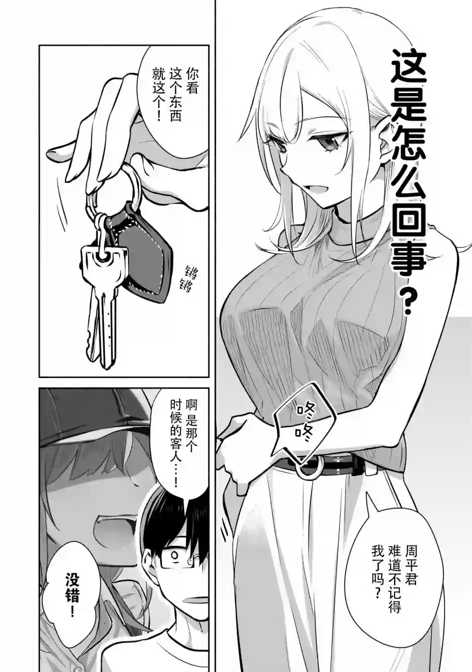 孤单的我被迫交了个女朋友第01话