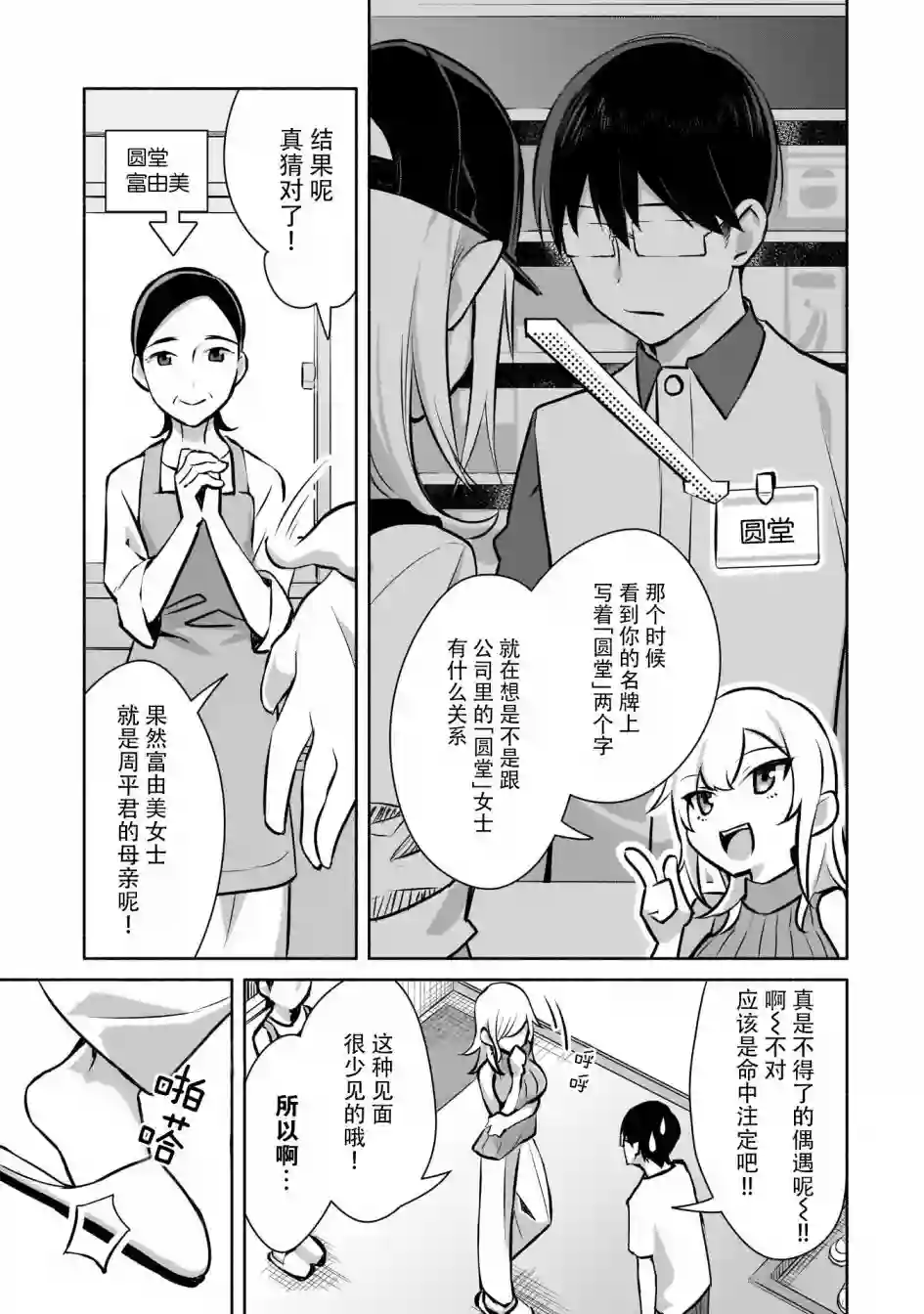 孤单的我被迫交了个女朋友第01话