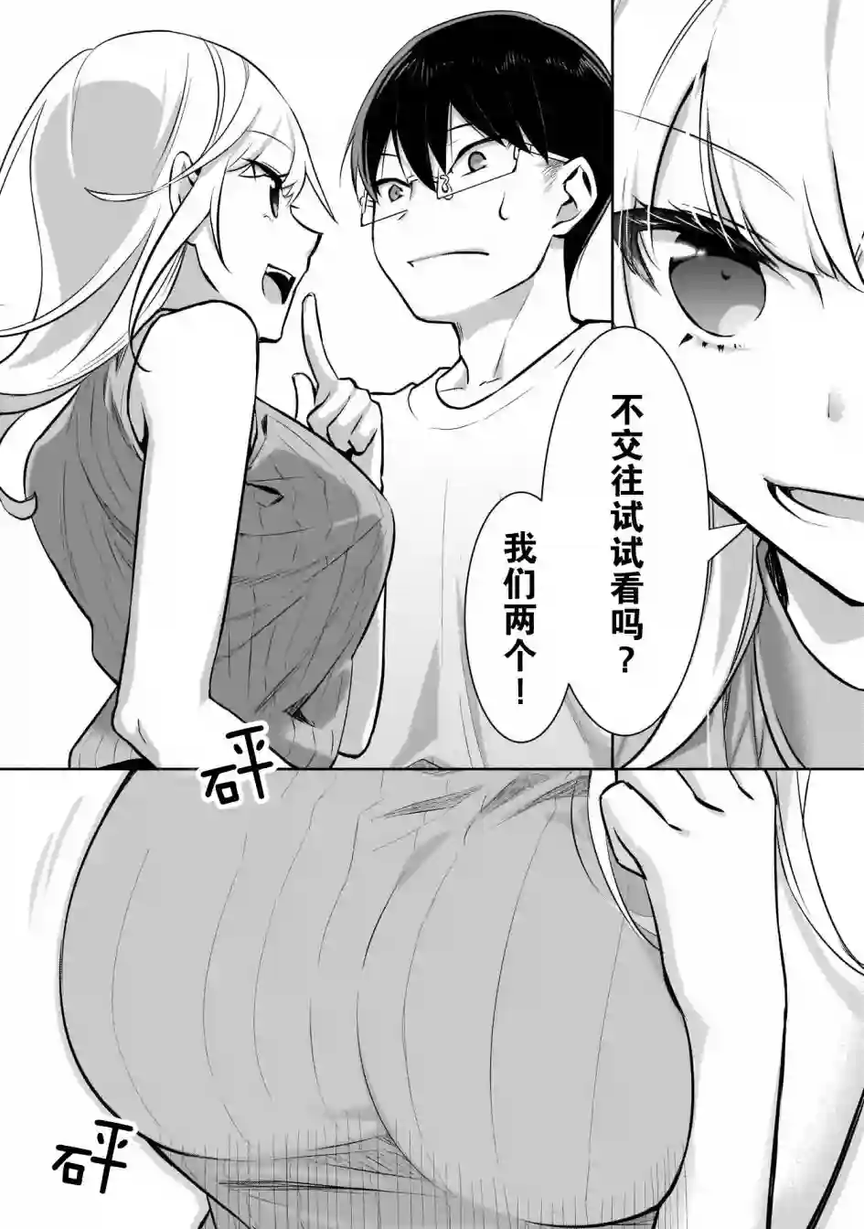 孤单的我被迫交了个女朋友第01话