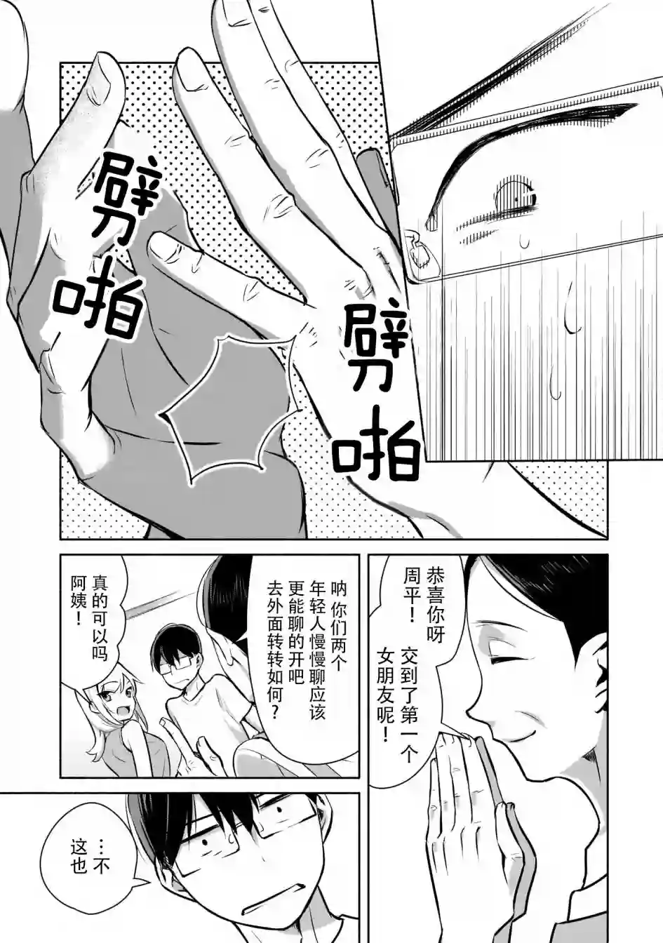 孤单的我被迫交了个女朋友第01话