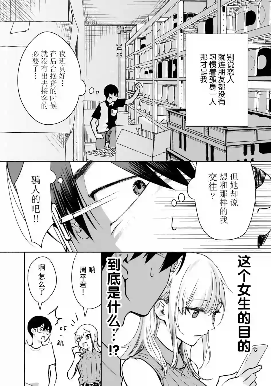 孤单的我被迫交了个女朋友第01话