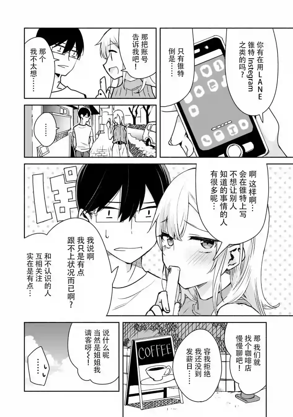 孤单的我被迫交了个女朋友第01话