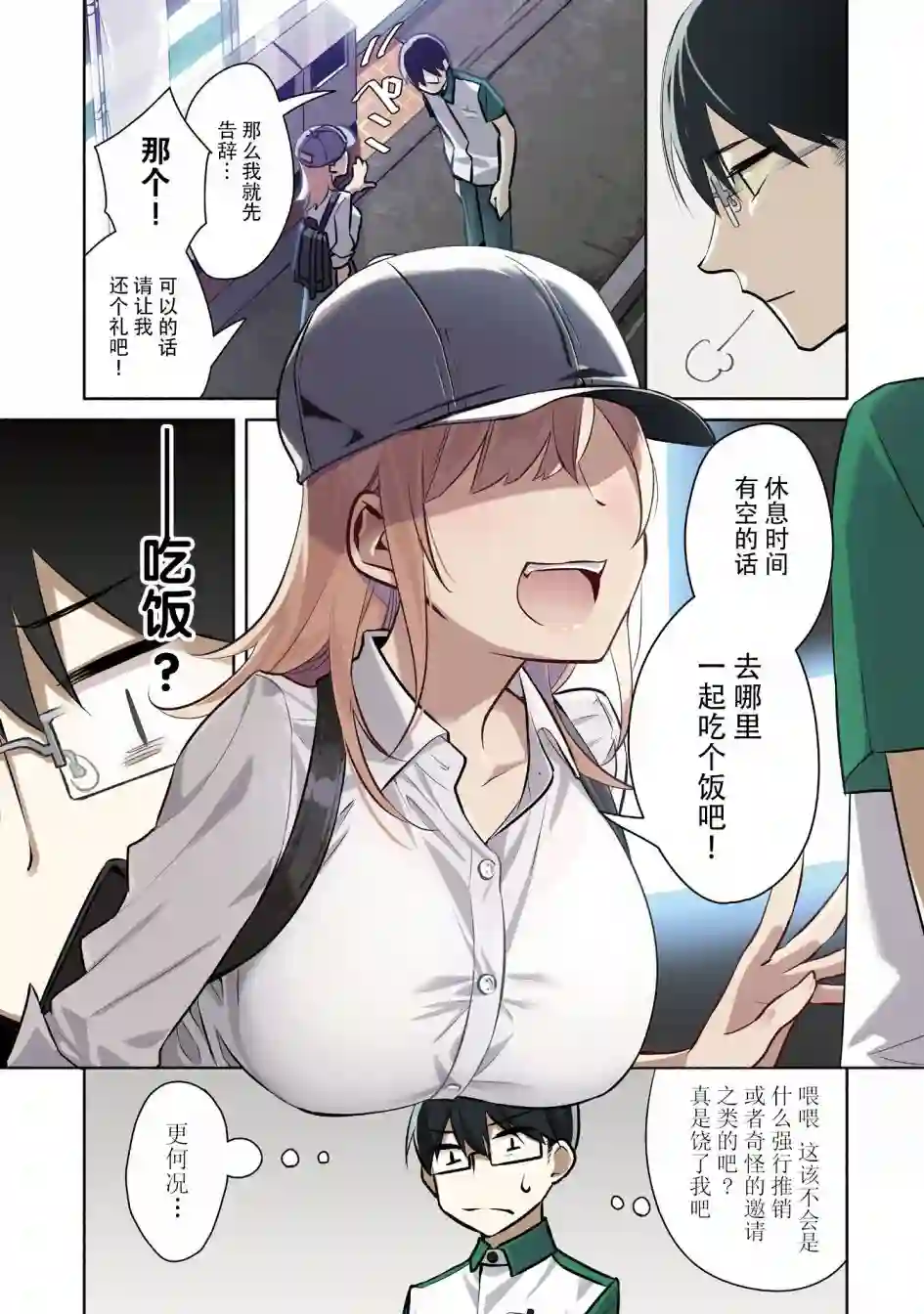 孤单的我被迫交了个女朋友第01话