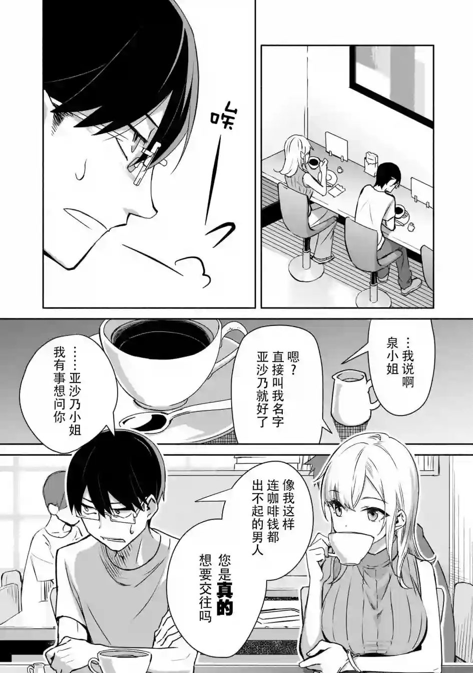 孤单的我被迫交了个女朋友第01话