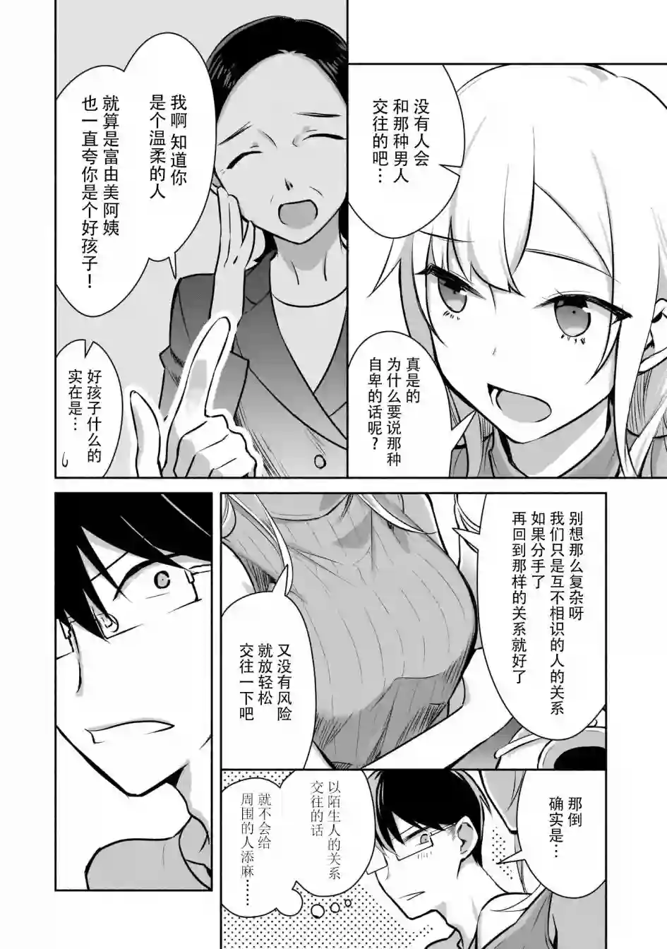 孤单的我被迫交了个女朋友第01话
