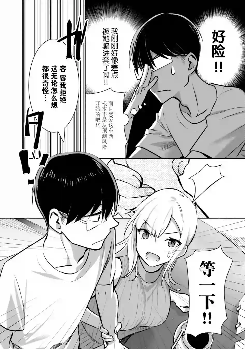 孤单的我被迫交了个女朋友第01话