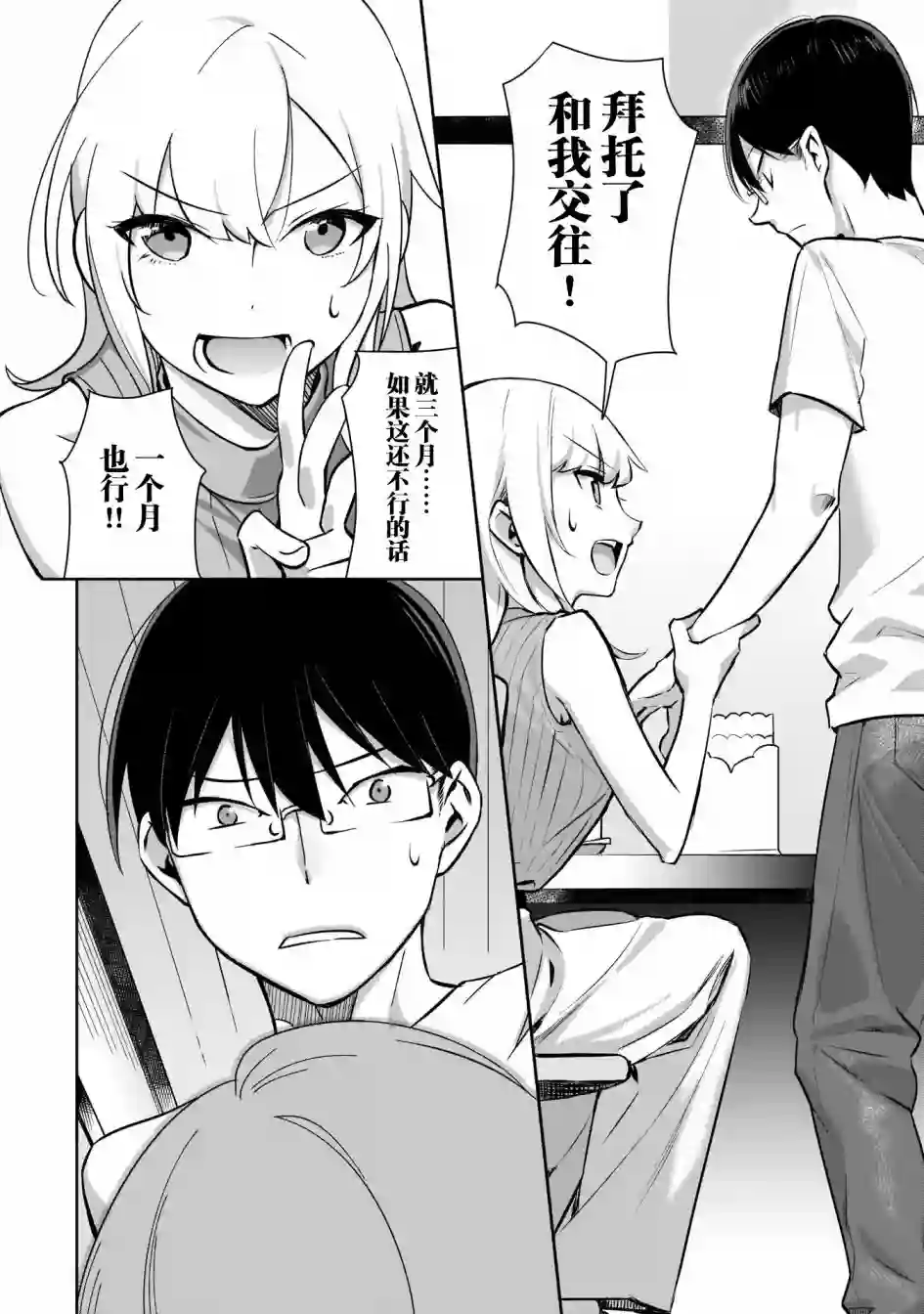 孤单的我被迫交了个女朋友第01话