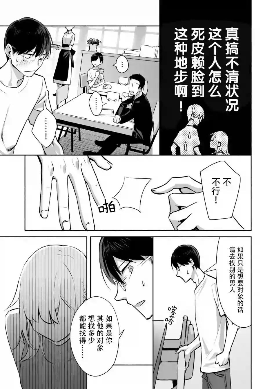 孤单的我被迫交了个女朋友第01话