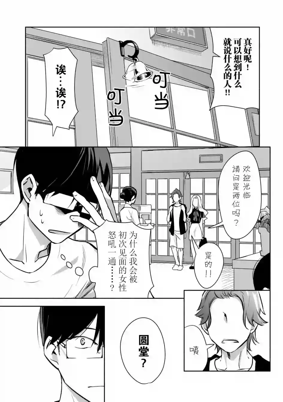孤单的我被迫交了个女朋友第01话
