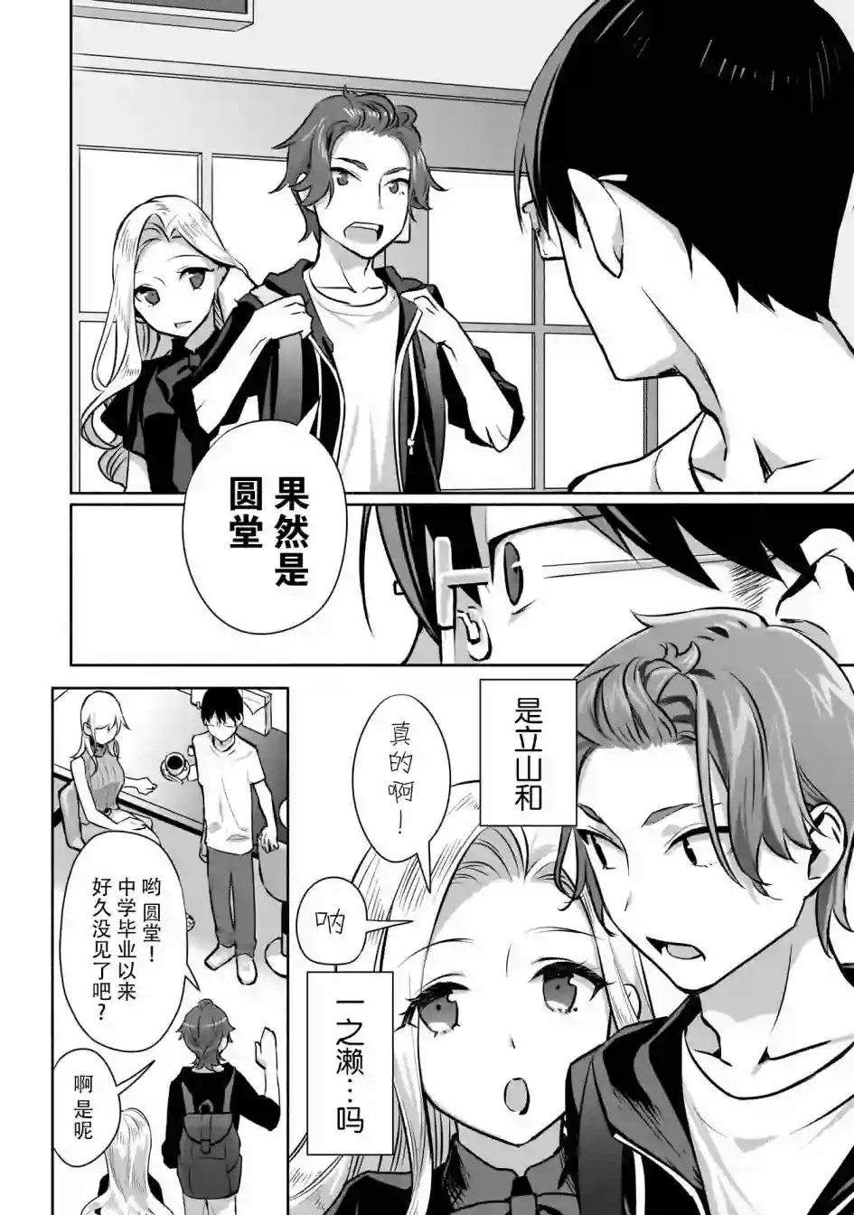 孤单的我被迫交了个女朋友第01话