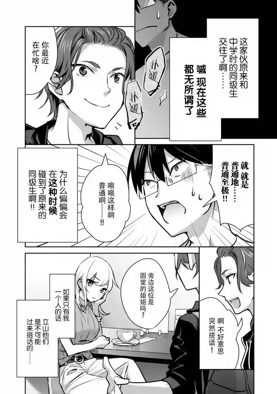 孤单的我被迫交了个女朋友第01话