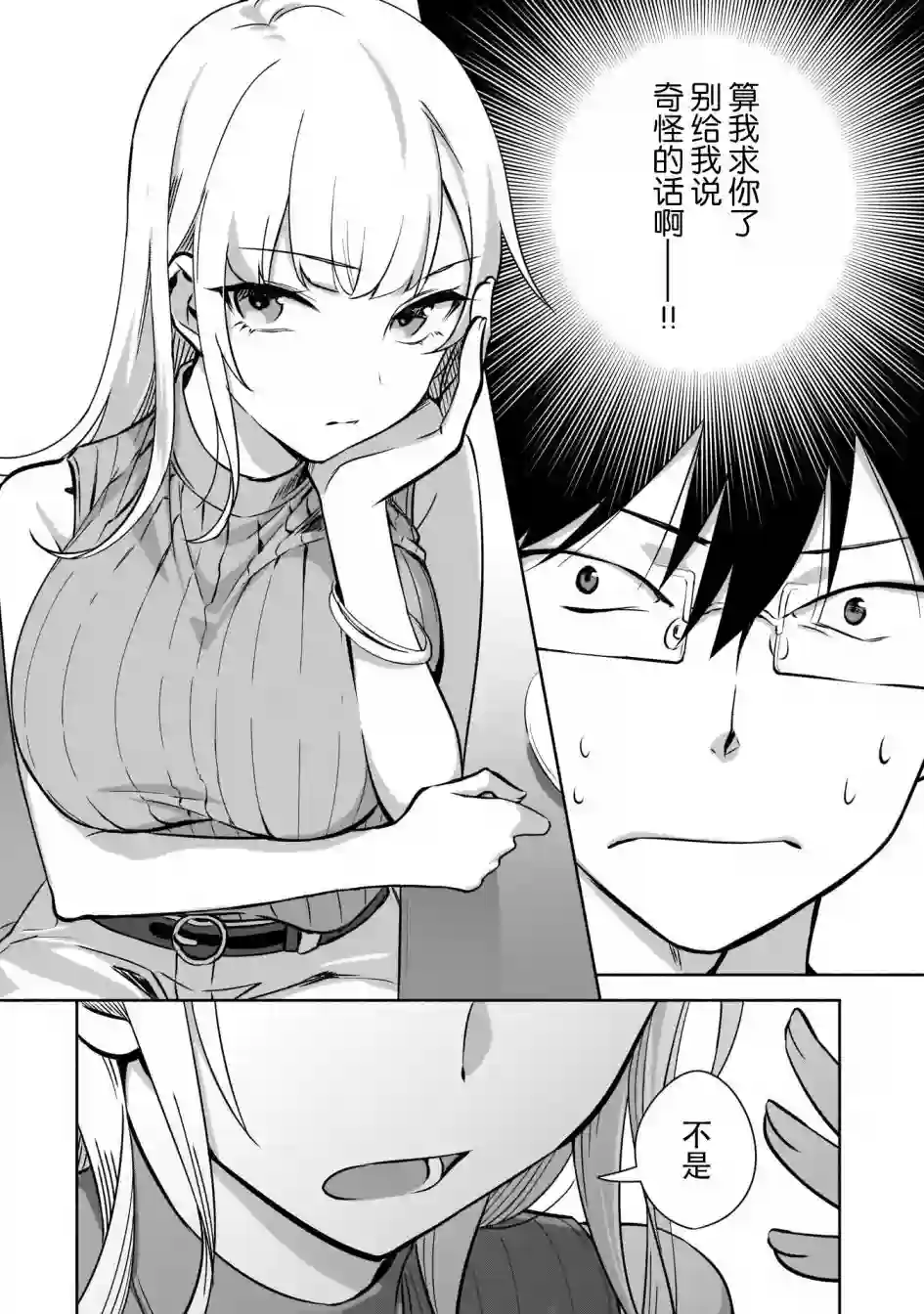 孤单的我被迫交了个女朋友第01话