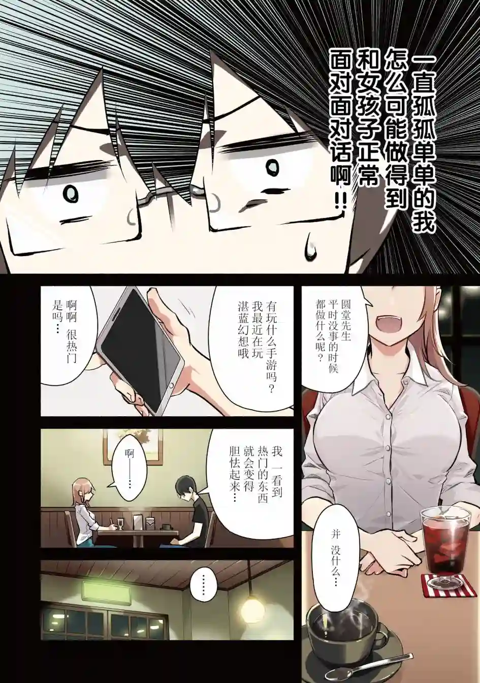 孤单的我被迫交了个女朋友第01话