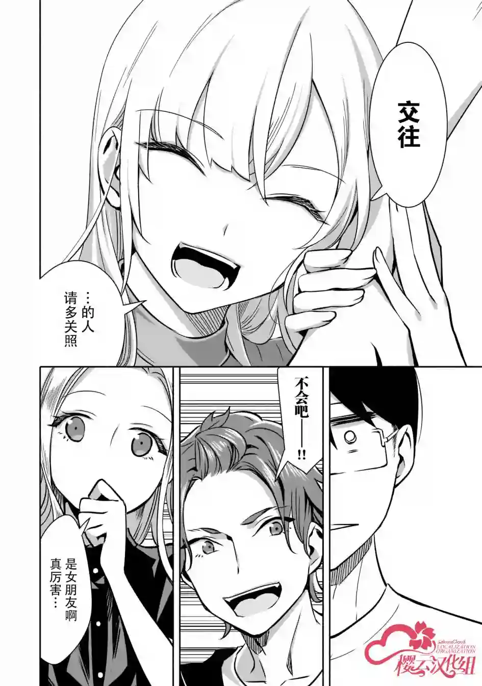 孤单的我被迫交了个女朋友第01话