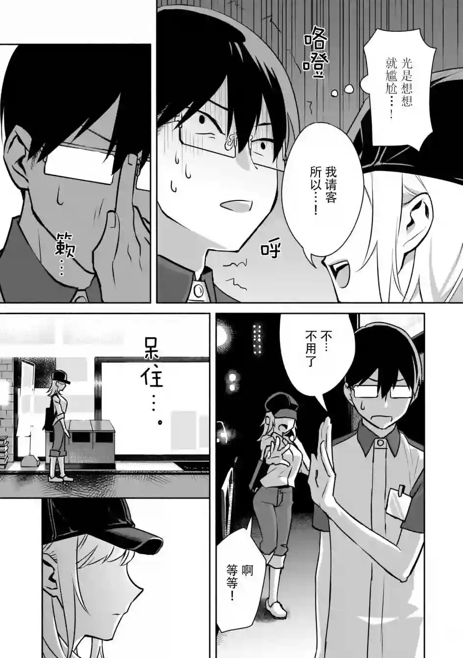 孤单的我被迫交了个女朋友第01话