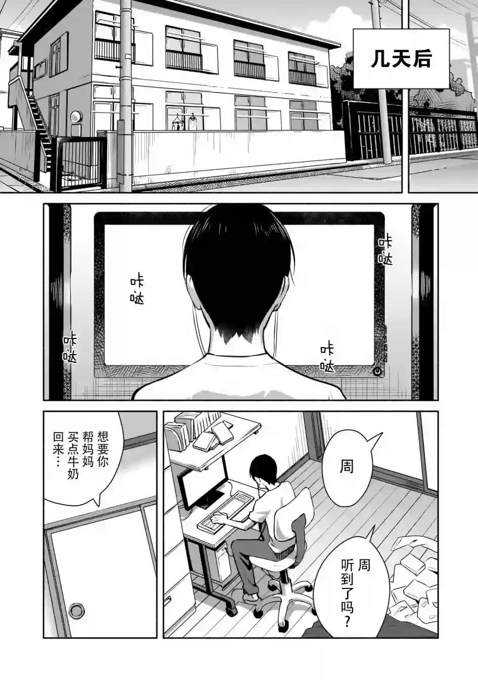孤单的我被迫交了个女朋友第01话