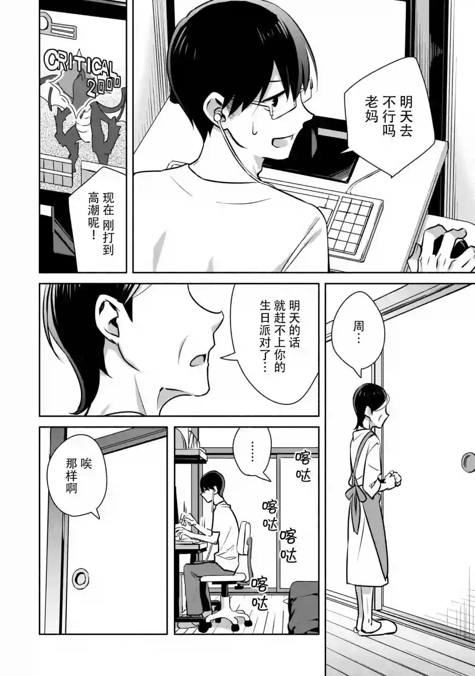 孤单的我被迫交了个女朋友第01话