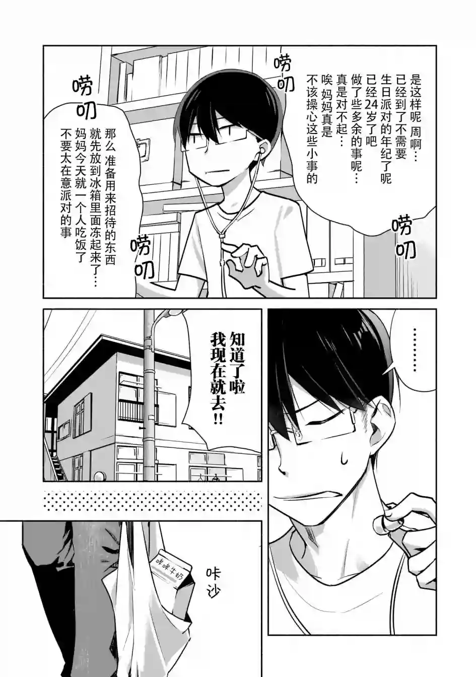 孤单的我被迫交了个女朋友第01话