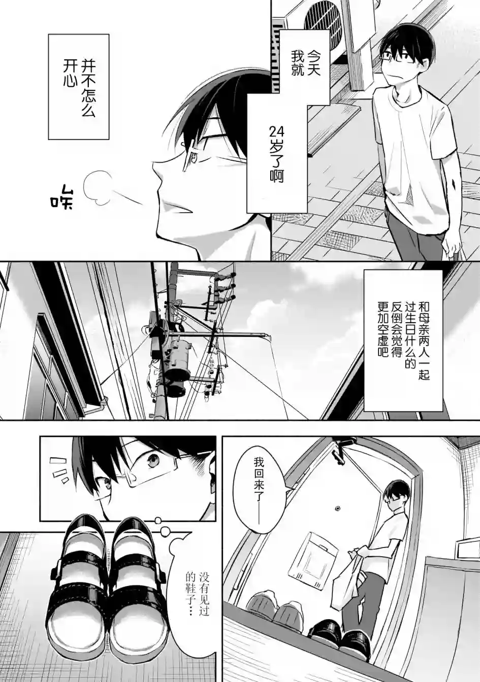 孤单的我被迫交了个女朋友第01话