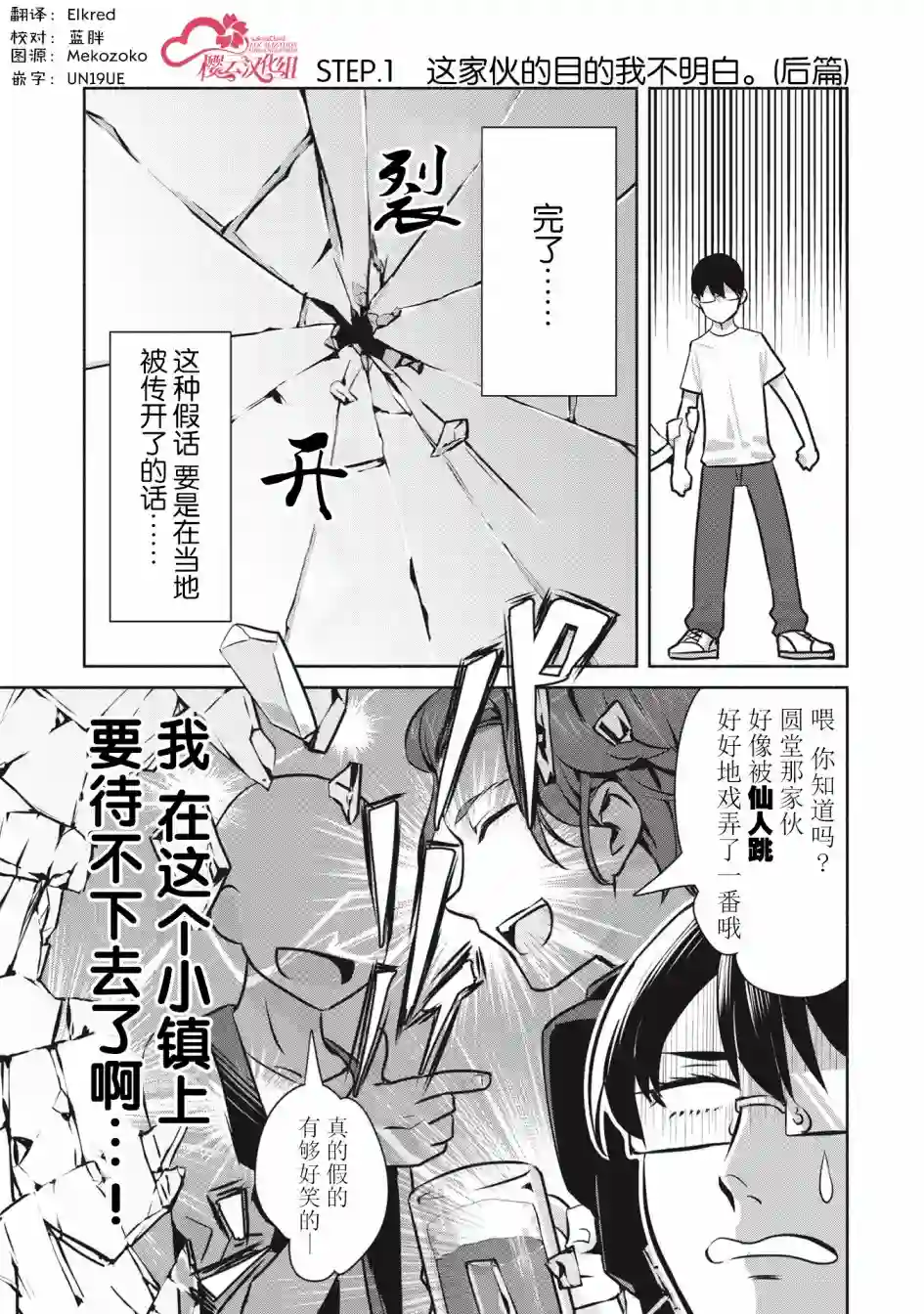 孤单的我被迫交了个女朋友第1.2话