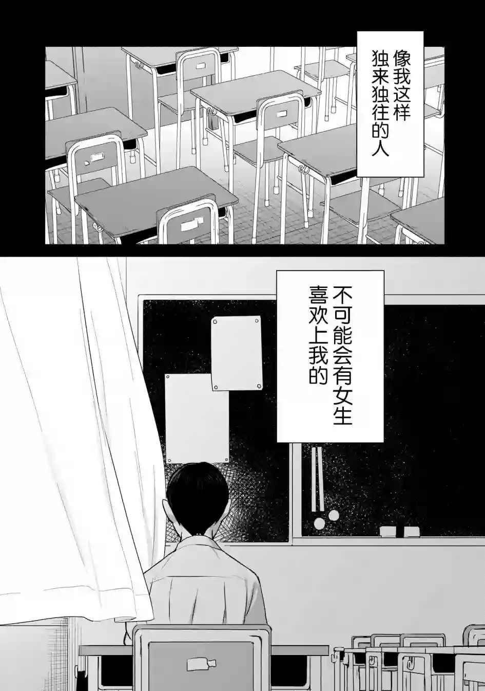 孤单的我被迫交了个女朋友第1.2话