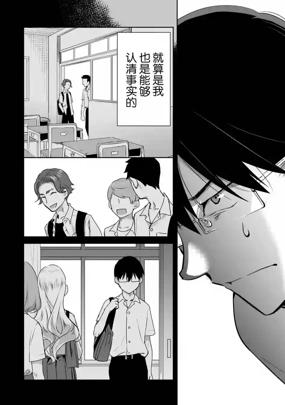 孤单的我被迫交了个女朋友第1.2话