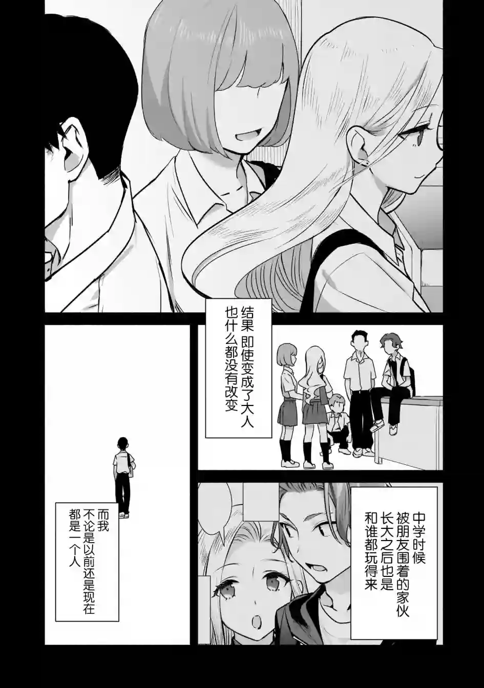孤单的我被迫交了个女朋友第1.2话