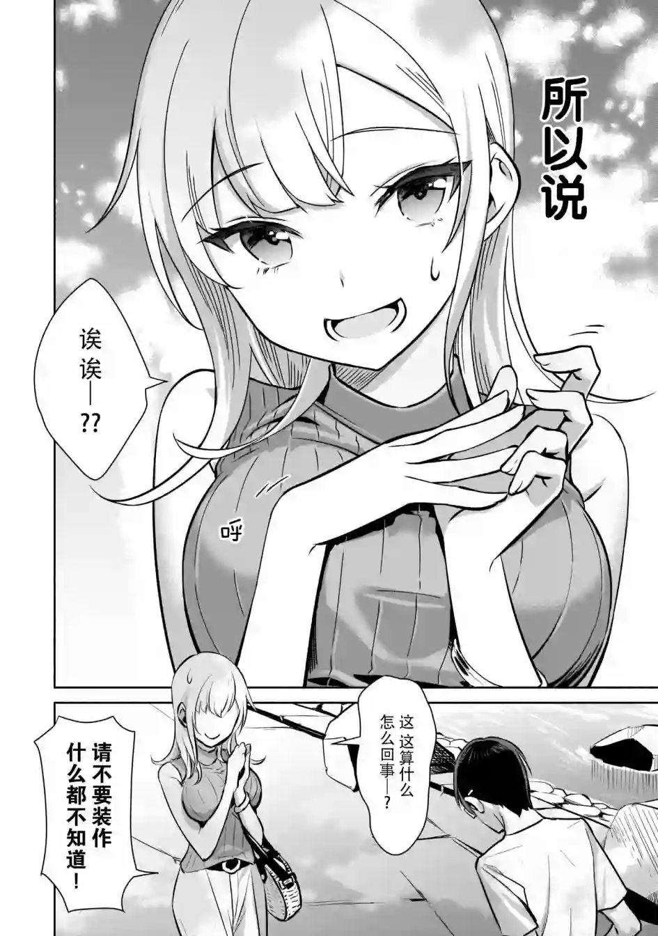 孤单的我被迫交了个女朋友第1.2话