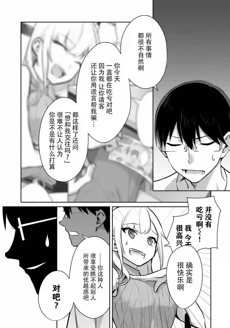 孤单的我被迫交了个女朋友第1.2话