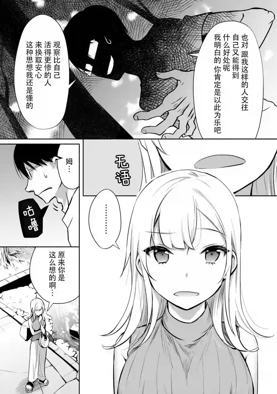 孤单的我被迫交了个女朋友第1.2话