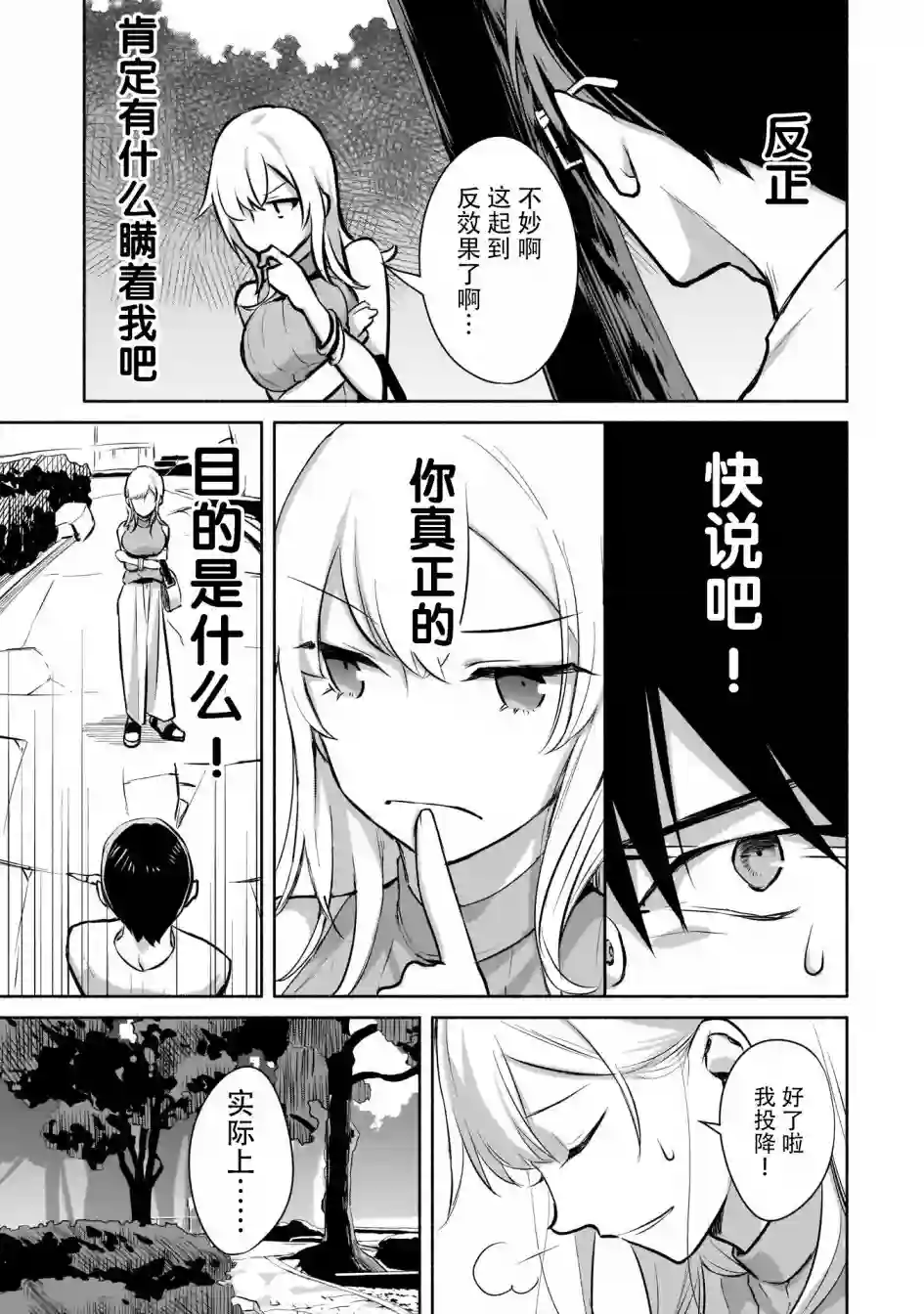 孤单的我被迫交了个女朋友第1.2话