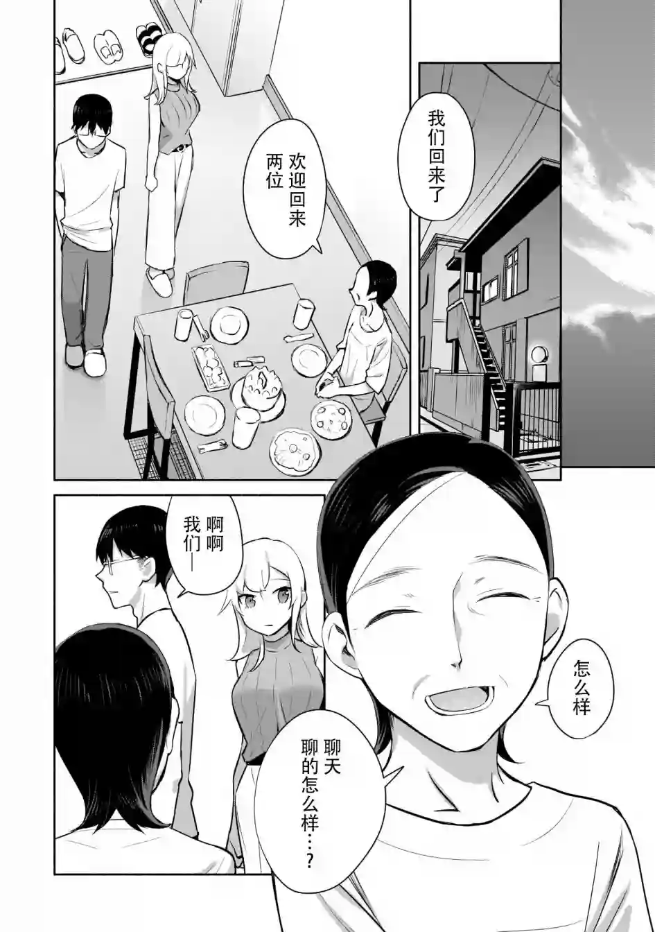 孤单的我被迫交了个女朋友第1.2话