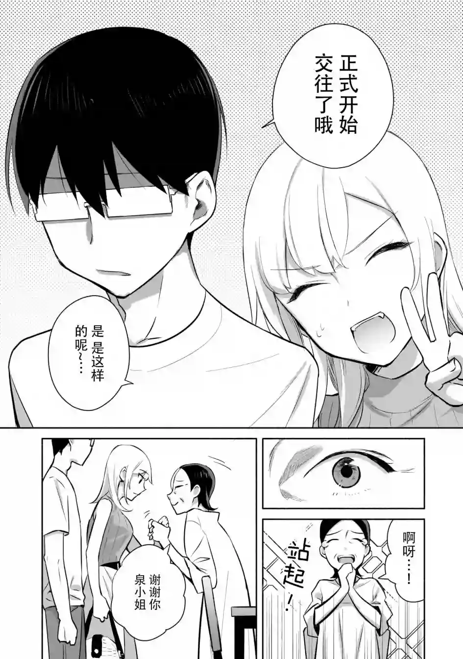 孤单的我被迫交了个女朋友第1.2话