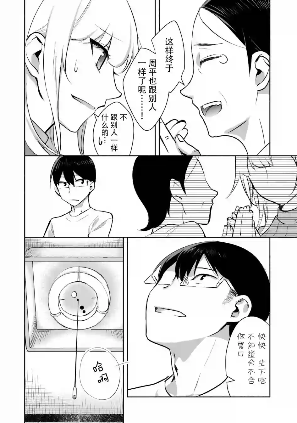 孤单的我被迫交了个女朋友第1.2话