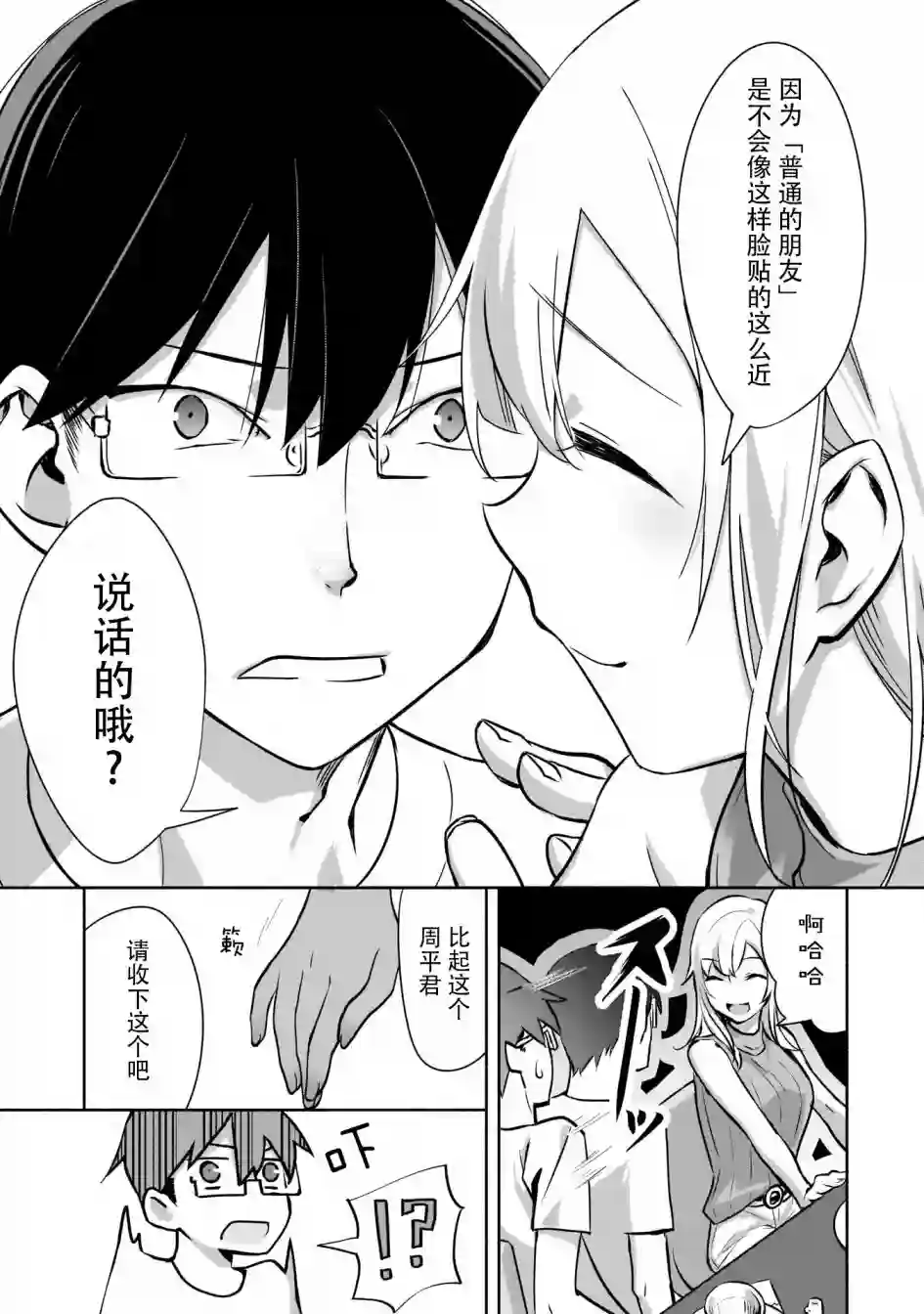 孤单的我被迫交了个女朋友第1.2话