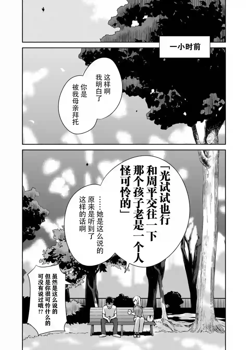 孤单的我被迫交了个女朋友第1.2话