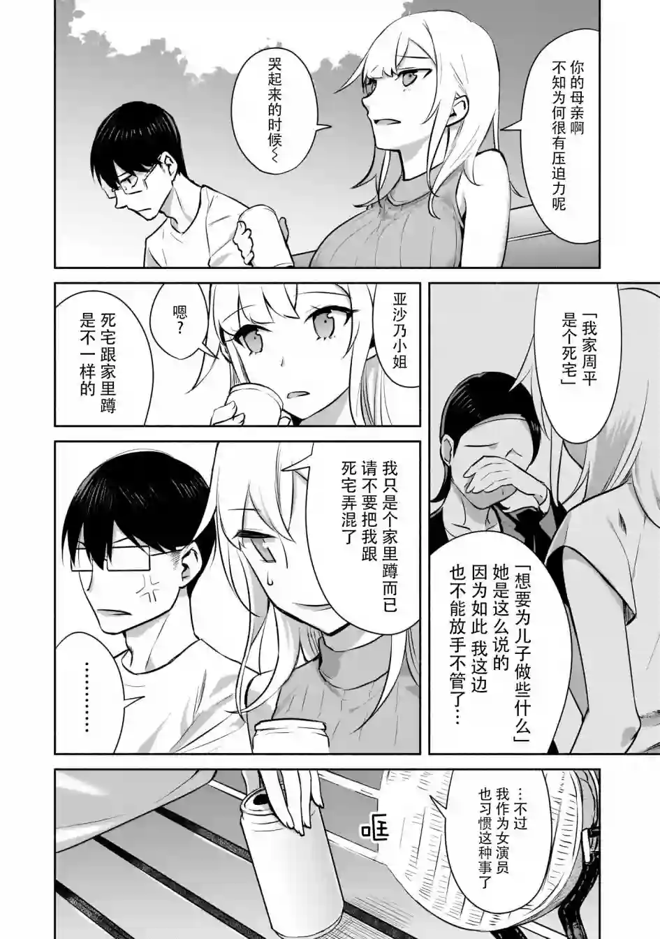 孤单的我被迫交了个女朋友第1.2话