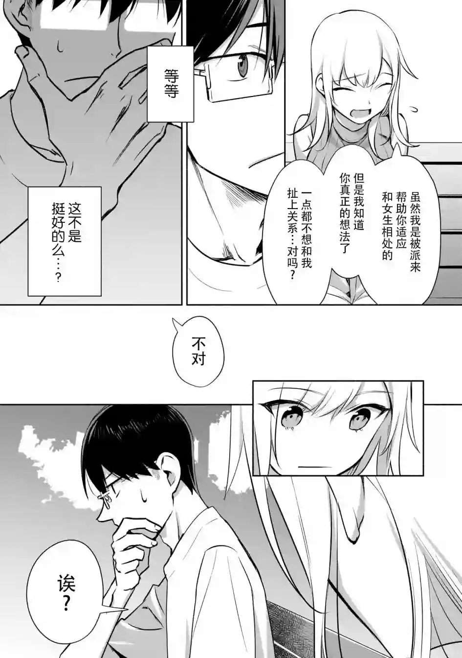 孤单的我被迫交了个女朋友第1.2话