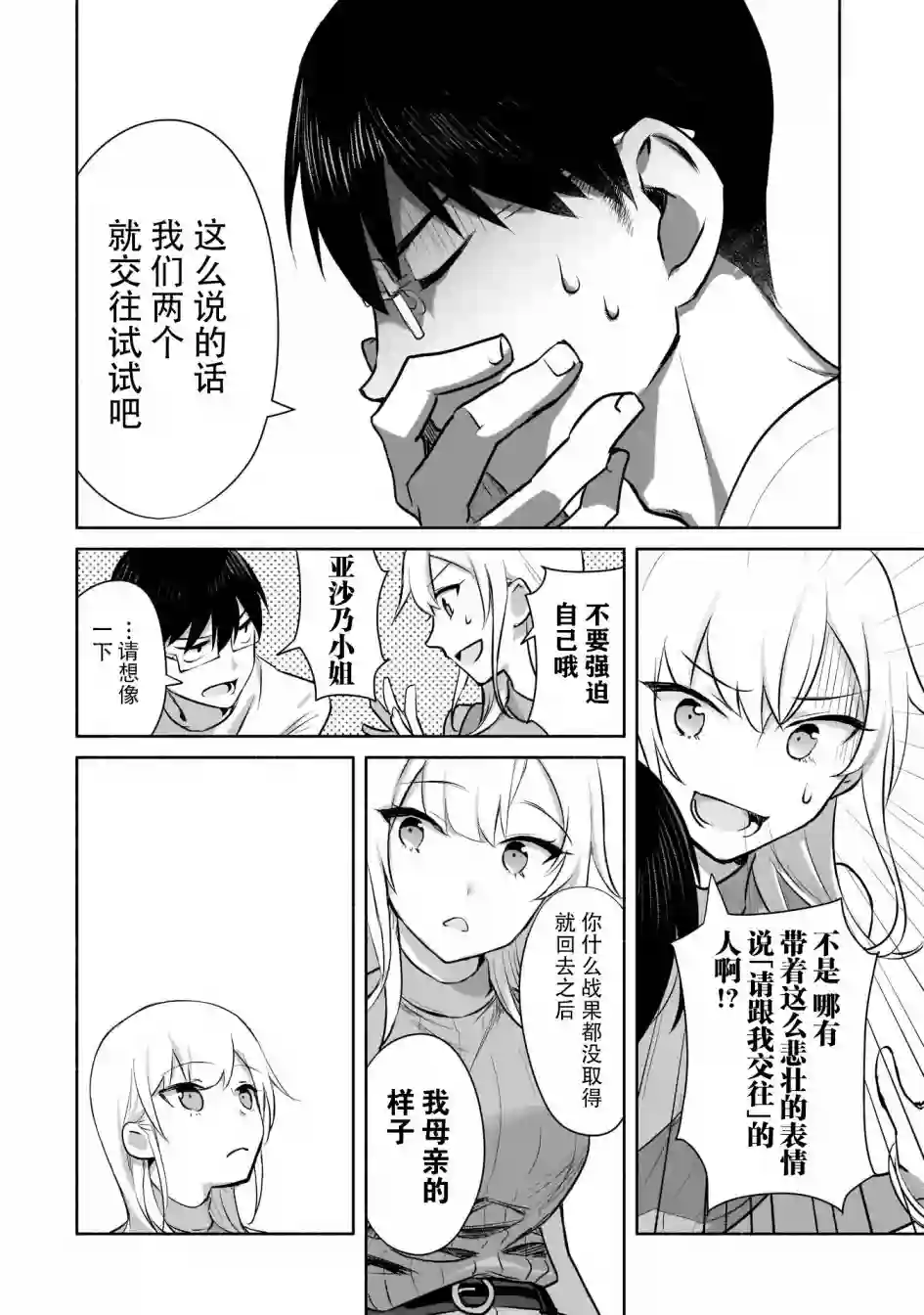 孤单的我被迫交了个女朋友第1.2话