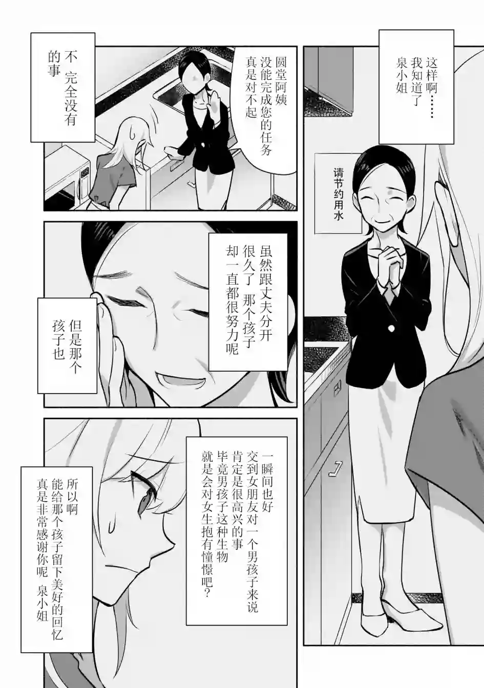 孤单的我被迫交了个女朋友第1.2话