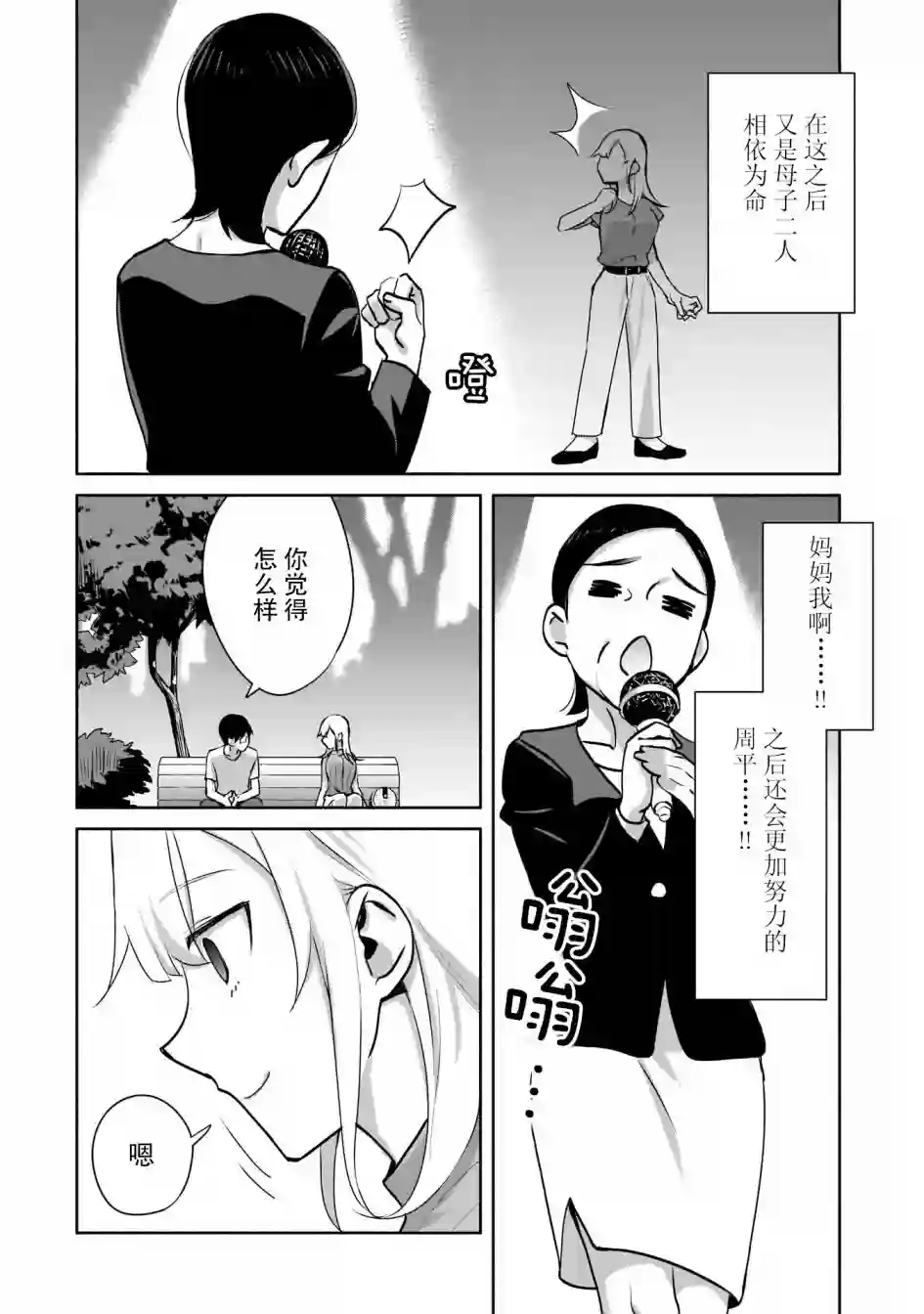 孤单的我被迫交了个女朋友第1.2话